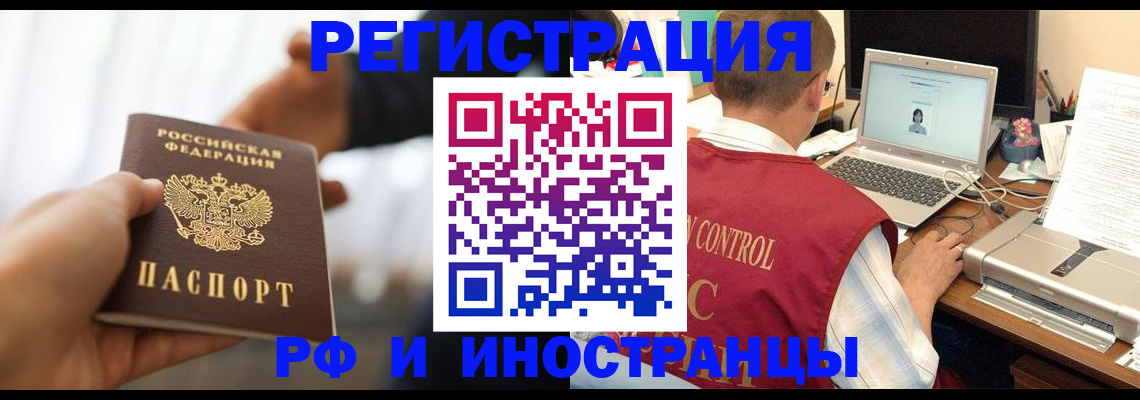 прописка паспорт в Алейске
