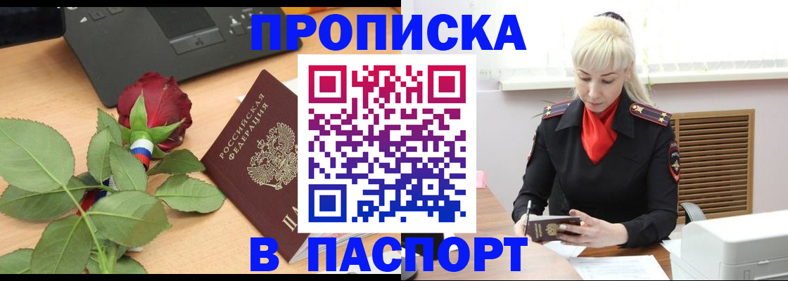 временная регистрация для всех в Алейске