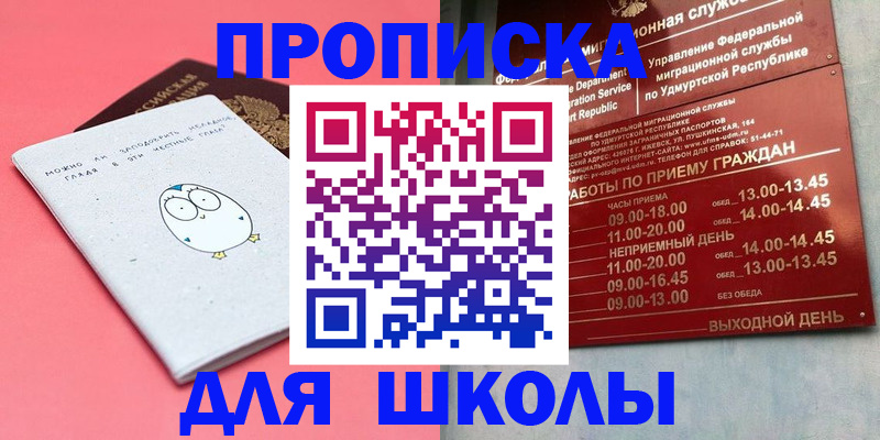 прописка 2025 в Алейске