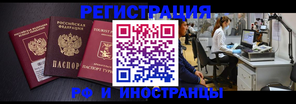 временная регистрация купить в Алейске